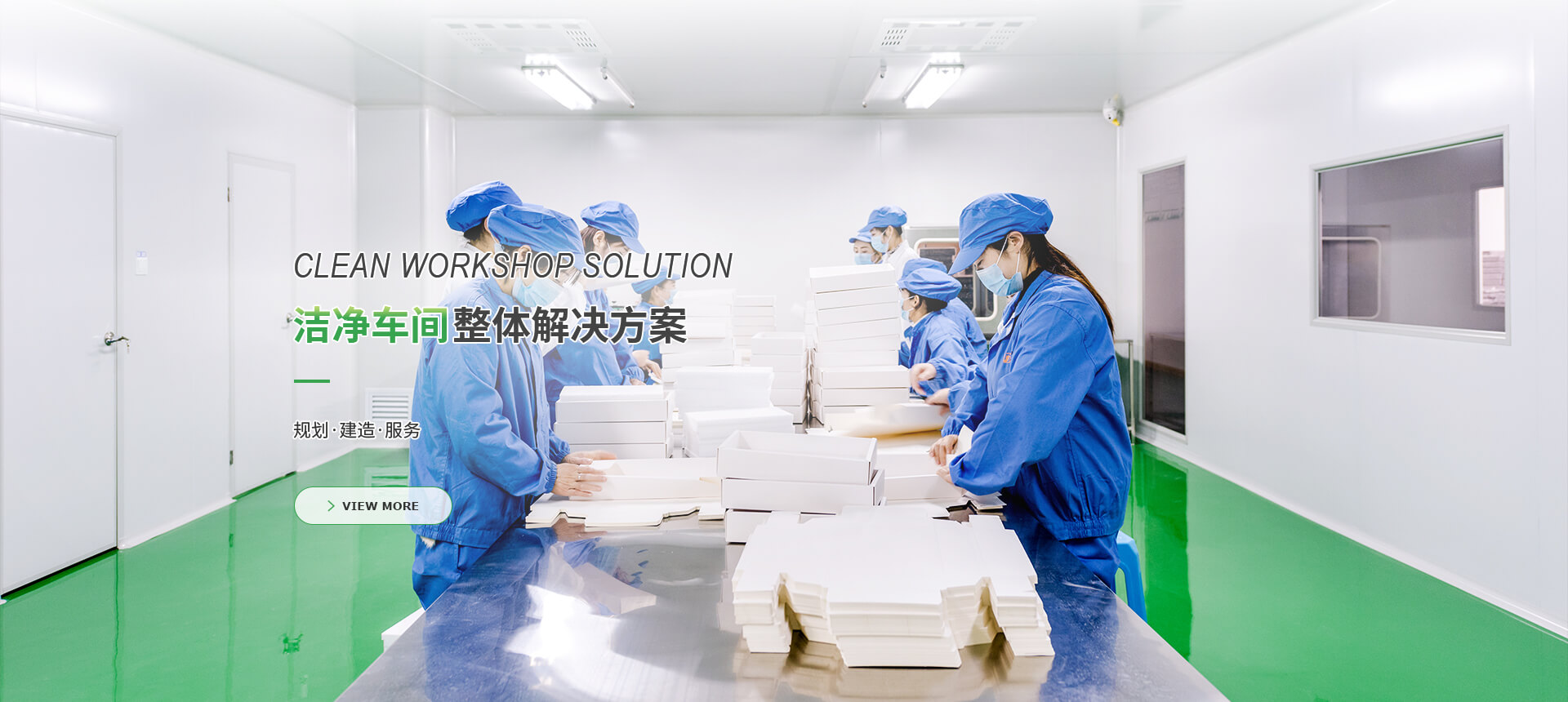 潔凈車間整體解決方案
